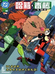 崩坏三漫画逆熵入侵封面
